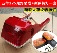 摩托车WY125-A侧盖边盖 转向灯 大灯总成 头罩尾灯塑料壳外壳配件
