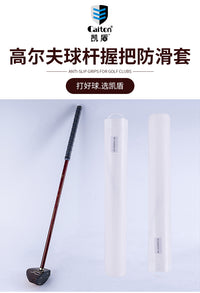 caiton高尔夫球杆握把防滑套适用多种球杆带防滑纹理球杆握把套