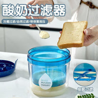 家用酸奶过滤器奶酪过滤分离器希腊酸奶自制机蛋乳清过滤网可拆洗