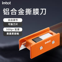 Imbot铝合金塑料薄膜切割刀不会划伤板材木工工 撕膜刀撕膜工具