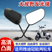 Universal 8mm Convex Rearview Mirror for Electric Vehicles (Guanneng Series) - Pair with Base