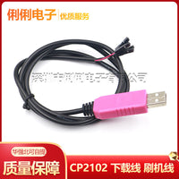 CP2102 下载线USB转串口模块USB转TTL 刷机线RS232升级小板带壳