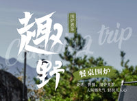 围炉煮茶桌烧烤架户外碳烤炉庭院围聚炭火煮茶烤火炉套装器具全套 围炉桌（+5斤炭+速燃炭+渐变陶罐+品茶杯）