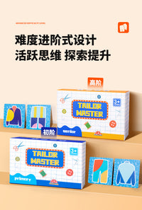 儿童裁缝大师桌游培养逆向思维反应力匹配图形颜色益智力训练玩具