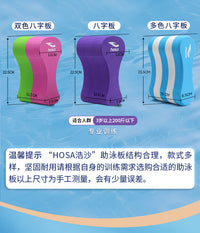 hosa浩沙专业浮板方形板儿童成人男女通用游泳训练辅助神器浮板男