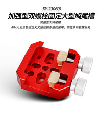 星缘加强型双固定大型鸠尾槽天文望远镜配件 XY-230601红/银可选