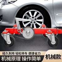 新款移车器万向轮挪车神器机械物业移位器道路救援拖车器清障工具
