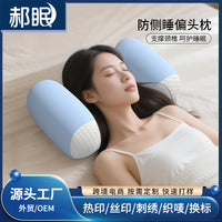 止鼾枕头防打呼噜护颈椎助睡眠记忆棉枕成人防侧睡男女枕止鼾枕
