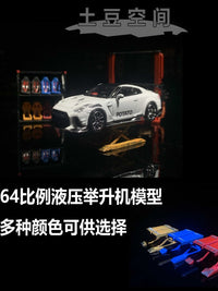 土豆模型1/64比例四支架、液压、剪式、摩托车举升机模型