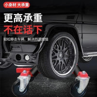 新款移车器万向轮挪车神器机械物业移位器道路救援拖车器清障工具