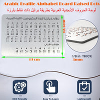 阿拉伯文凸点盲文字母板，盲童学习教具Arabic Braill e Alphabet