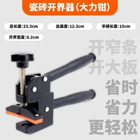 抖音同款上压式大力钳瓷砖大力钳重型瓷砖玻璃开界器上压式掰片