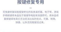 遥控器按键修复导圆形电胶布电子琴游戏机手柄硅胶失灵维修