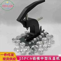 修表工具/压盖机/中型铝压盖机/25pcs铝模中型压盖机