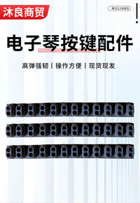 PSR-E453电子琴键盘导电胶1条12键电子琴胶垫导电胶现货现发