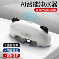 新马桶自动隔空感应器智能冲水器通用免接触语音控制AI智能冲水器