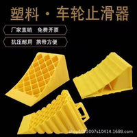 停车阻挡器塑料防滑便捷式汽车轮胎停车楔货车止退器轮汽车防滑块
