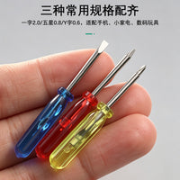 多用途迷你螺丝刀钥匙扣套装便携收纳异型螺丝小起子家用维修工具