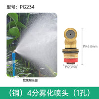 4分铜喷头园艺可调屋顶降温喷雾折射雾化草坪灌溉微喷头喷灌设备