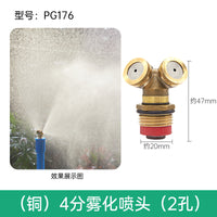 4分铜喷头园艺可调屋顶降温喷雾折射雾化草坪灌溉微喷头喷灌设备