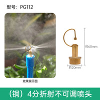 4分铜喷头园艺可调屋顶降温喷雾折射雾化草坪灌溉微喷头喷灌设备