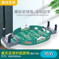 儿童玩具桌上足球机踢足球桌面双人对战男孩女孩亲子互动聚会桌游 小号足球台-配6球