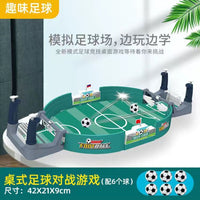 儿童玩具桌上足球机踢足球桌面双人对战男孩女孩亲子互动聚会桌游 小号足球台-配6球