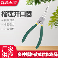 榴莲开口钳剥榴莲用钳子榴莲夹子扒榴莲神器工具商用榴莲开口钳