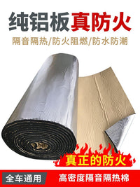 汽车发动机货车隔热棉隔音铝板车顶车用耐高温防火引擎盖通用自粘
