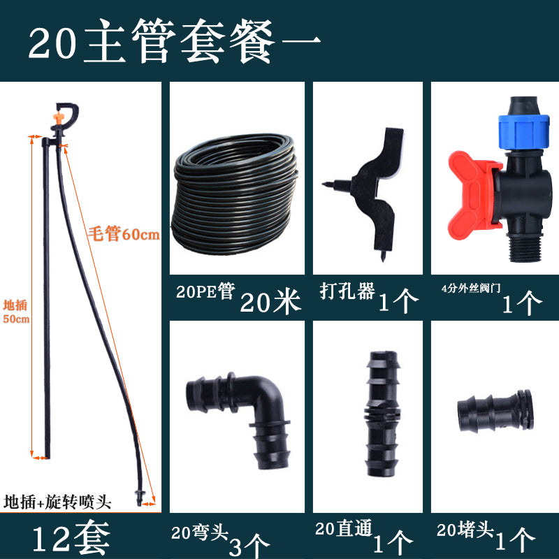 360旋转地插微喷头G型雾化喷头草坪农用自动浇水大棚喷灌设备