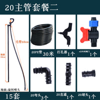 360旋转地插微喷头G型雾化喷头草坪农用自动浇水大棚喷灌设备