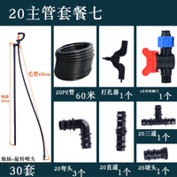 360旋转地插微喷头G型雾化喷头草坪农用自动浇水大棚喷灌设备