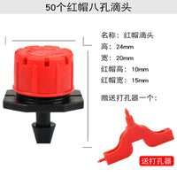 农用可调滴头果树滴灌管喷淋神器配件喷灌灌溉设备微喷喷头小红帽