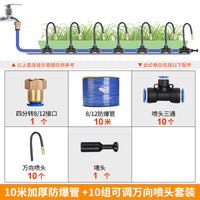 万向浇水器喷雾设备喷头雾化喷淋系统花园自动浇花神器喷灌微灌溉