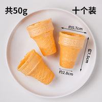 冰淇淋蛋筒脆皮家用甜筒壳冰激凌蛋糕装饰绵绵冰甜品商用小蛋托