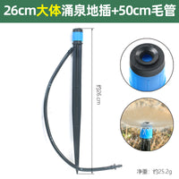 果园果树滴灌滴头360度自动浇花器地插微喷头可调雾化喷灌设备