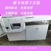 大小号五菱荣光小卡新卡单双排下乡版改装车载收纳防水储物工具箱 之光小卡双排防水型
