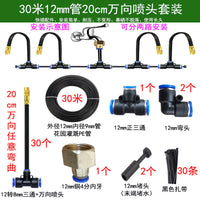 厂房空调降温喷雾温度控制开关设备温控器雾化微喷浇水自动浇花器