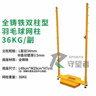 移动式羽毛球网架 羽毛球柱 铸铁底座羽毛球架 标准网柱 E