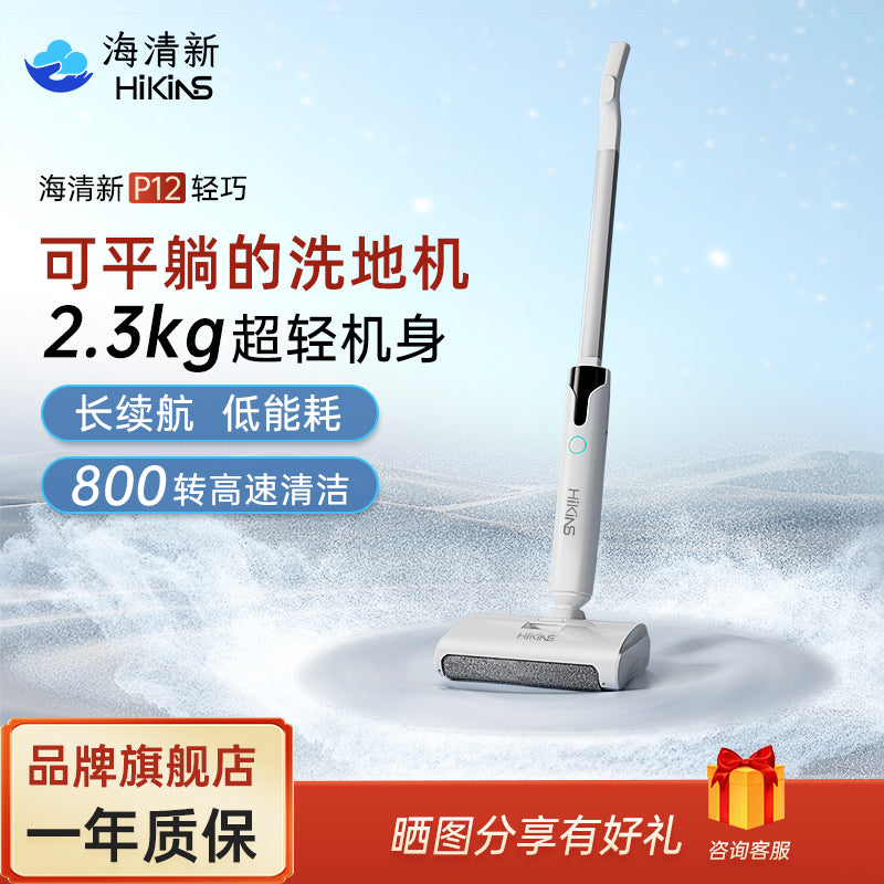 海清新轻便长续航洗拖地机家用无线智能扫洗拖地一体清洁 P12轻巧