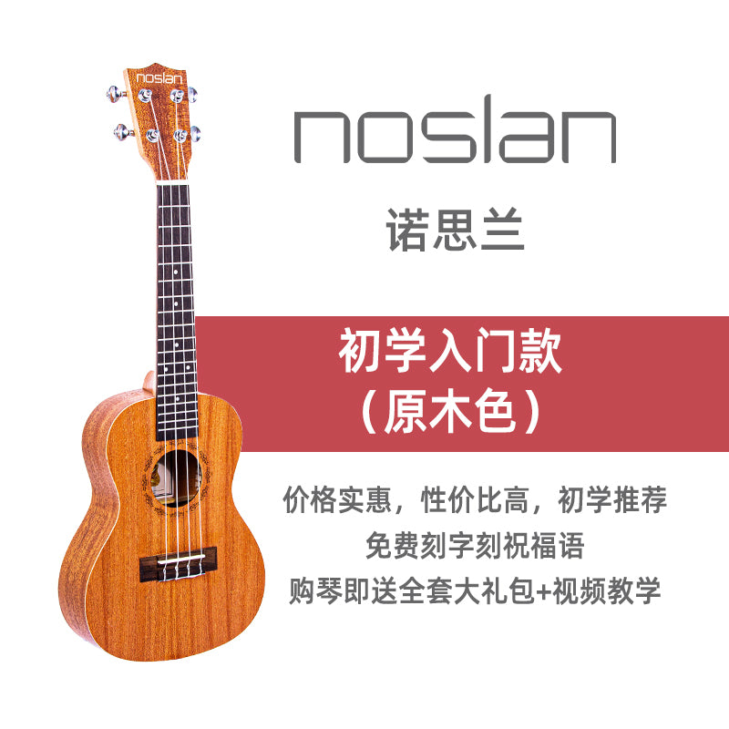 noslan尤克里里女初学者成人男入门级乌克丽丽儿童小吉他官方乐器