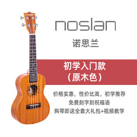 noslan尤克里里女初学者成人男入门级乌克丽丽儿童小吉他官方乐器