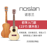 noslan尤克里里女初学者成人男入门级乌克丽丽儿童小吉他官方乐器