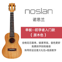 noslan尤克里里女初学者成人男入门级乌克丽丽儿童小吉他官方乐器