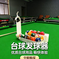 台球摆球机台球自动摆球器3D斯诺克定点五分点训练神器常规15球
