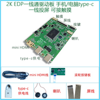 笔记本 144HZ 高清EDP/40针驱动板HDR便携显示器2K主板支持TYPE-C
