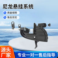 海德路 航泰电动推进器 强韧尼龙悬挂 支架 悬挂系统 探鱼器支架