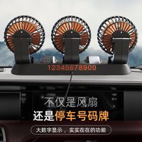 车载风扇三头旋转五座共享强劲大风力12/24v大货车通用汽车电风扇