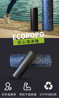 肌肉放松泡沫轴瘦腿专业epp健身瑜伽柱实心款硬运动光面滚轴