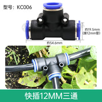 自动浇花器快插万向喷头弯头三通直接8MM912管PE管4分铜外牙配件